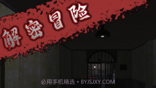 烧脑逃脱密室v1.11截图