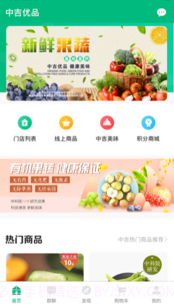 中吉优品v1.15截图