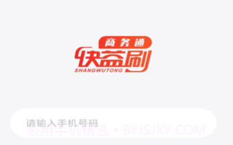 快益刷商务通V1.2.9截图