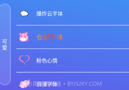 亿优炫字体v3.5.12截图