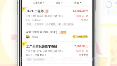 闪工族v2.2.8截图