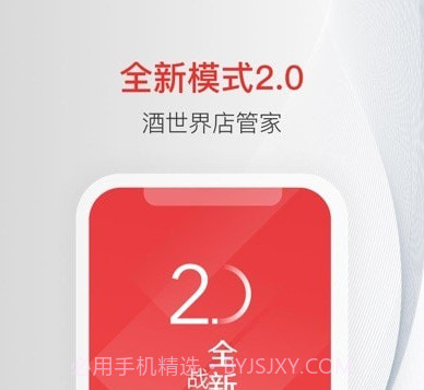 酒世界店管家v2.4.13截图