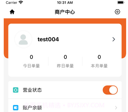 洪洪送商户端v1.10截图
