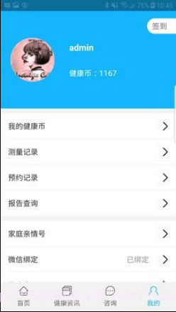 佳医东城v2.3.3.12截图
