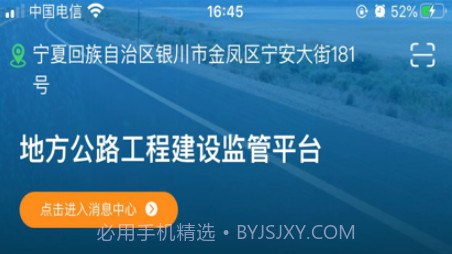 地方公路监管v1.0.6截图