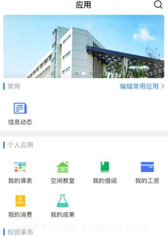 i山东理工大学v3.2.14截图
