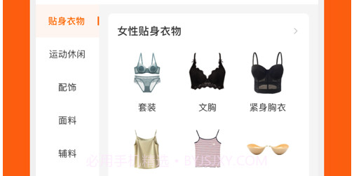 橙织v1.10截图