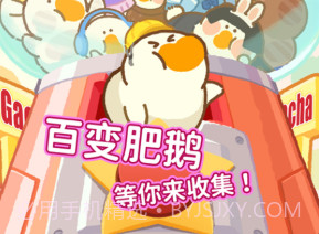 大鹅捣蛋之模拟器v1.0.10截图