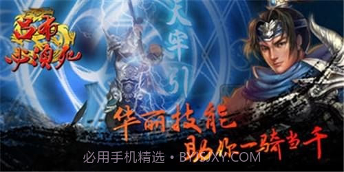 吕布必须死1.9截图