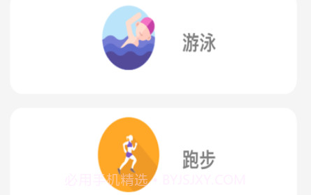 运动记录册v1.9截图