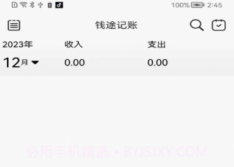 钱途记账v1.0.9截图