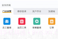 神州运营助手V2.5.5截图