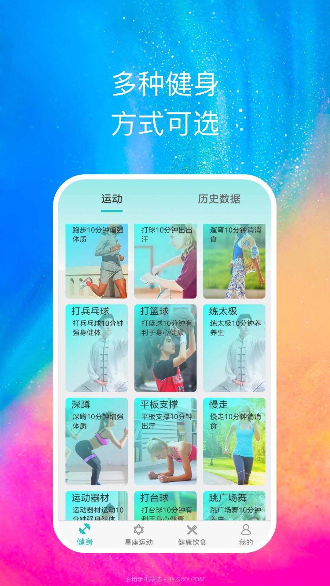 心享运动1.0.8截图