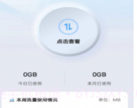 流量护航指南v3.7.7截图