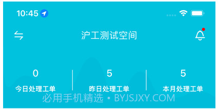 上海沪工v1.0.8截图