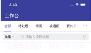 山西农信微办公v.1.9截图