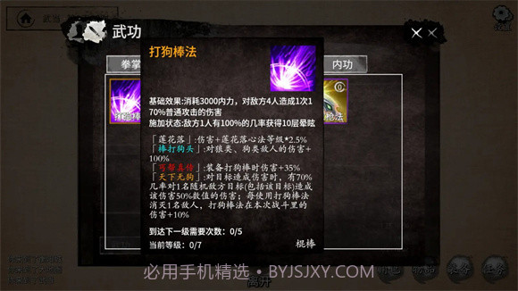 少侠的江湖v1.5截图