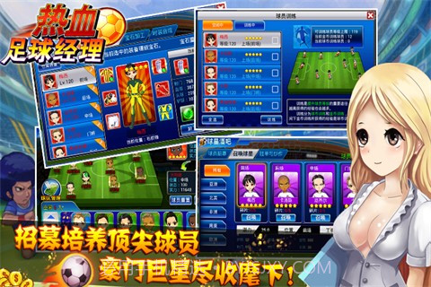 热血足球经理v1.6截图