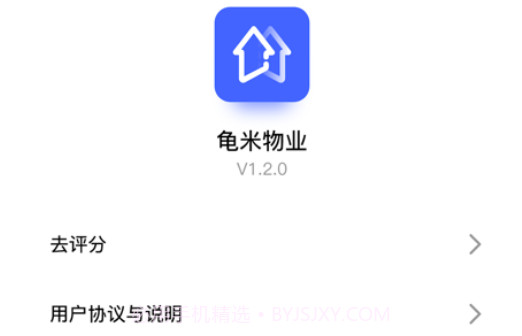 龟米物业v1.1.9截图
