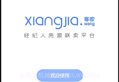 享家选房v1.7截图