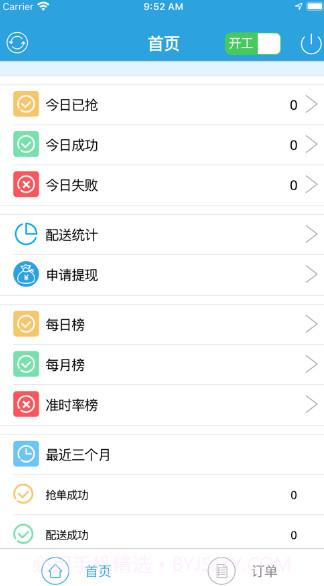 温暖骑手版v1.0.13截图