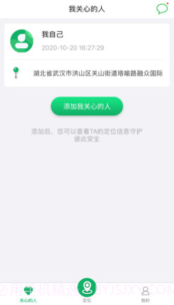 寻位v1.13截图