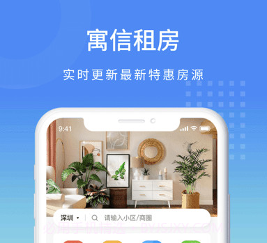 寓信租房v1.0.8截图