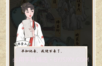 红楼梦人生v1.0.13截图