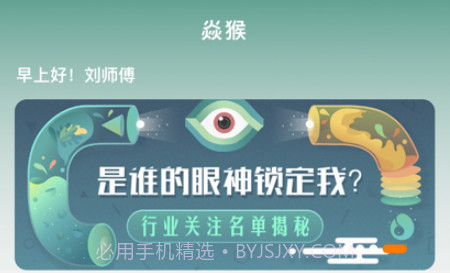 焱猴v1.7截图