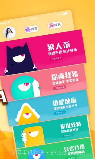 玩吧狼人杀8.8.9截图