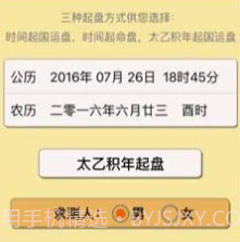 太乙神数排盘v1.10截图