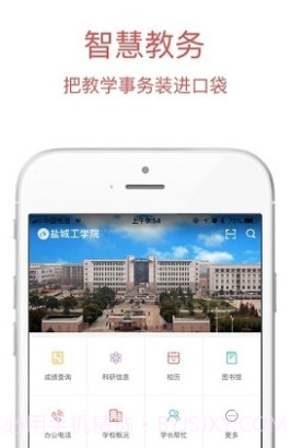 智慧盐工(盐城工学院)v1.0.12截图