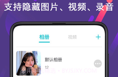 密码相册管家v21.1.8截图