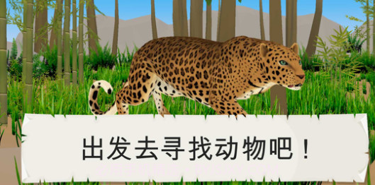 野生动物v2.2.7截图