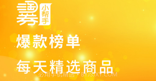 淘券小帮手v1.7截图