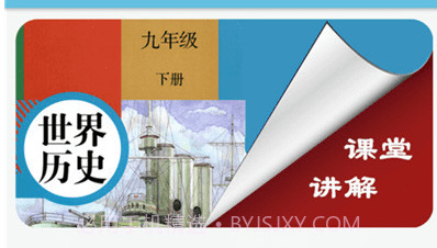 九年级下册历史辅导v2.8.6截图