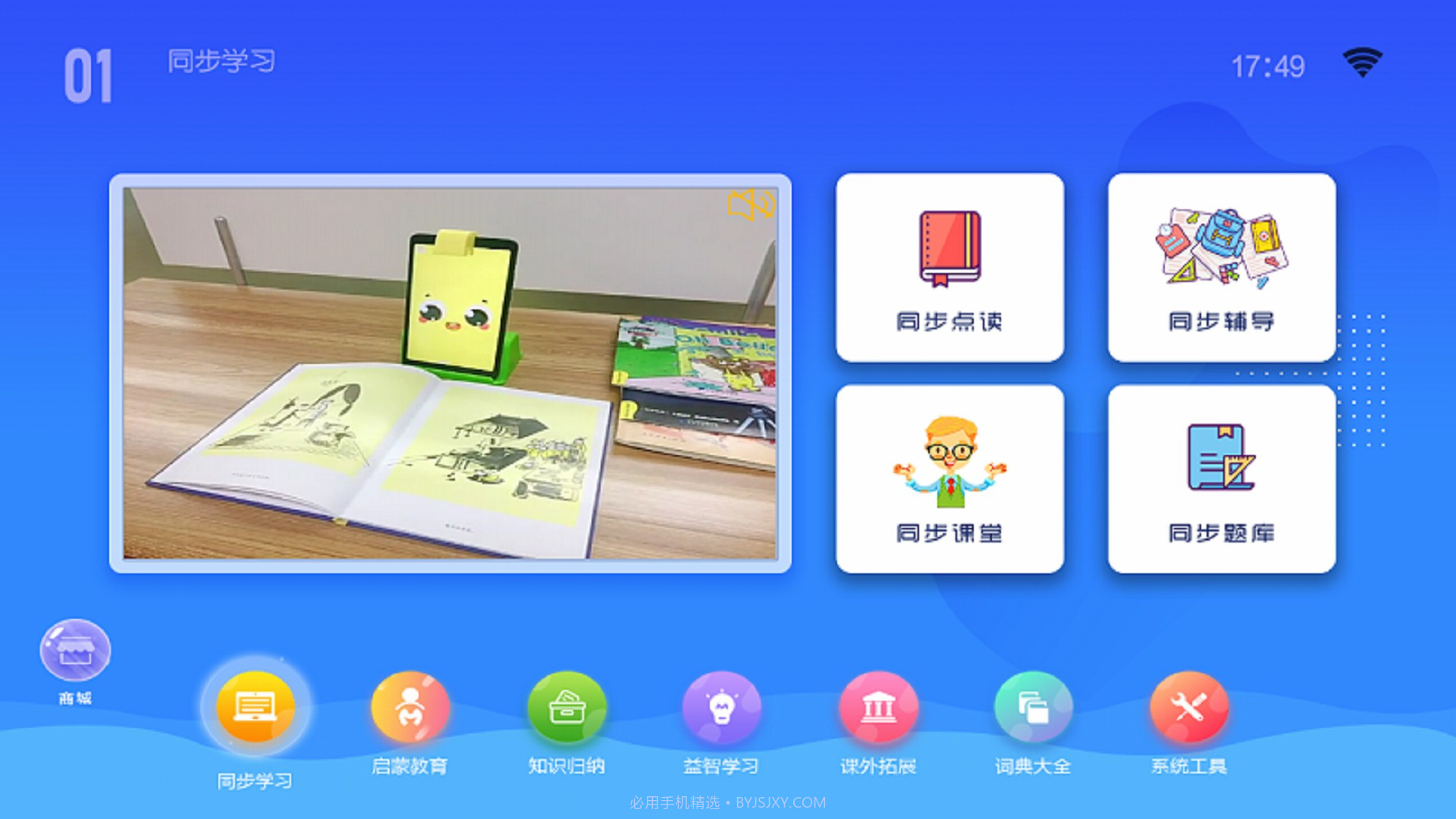 K12同步教育V1.66.5截图