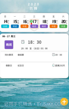 排班闹钟软件工作轮班闹铃V1.2.3 安卓手机版V1.2.3截图