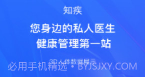 知疾v1.0.9截图