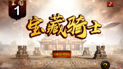 宝藏骑士v1.14截图