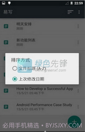 易写(文本编辑软件)V1.31 for android1.56截图
