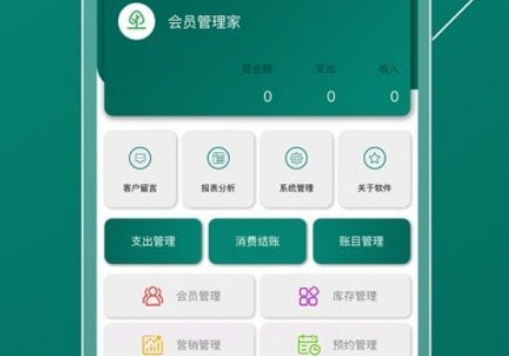 会员管理家v05.03.15截图