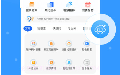 健康云v5.3.20截图