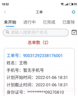 天与服务管家V1.8.8截图