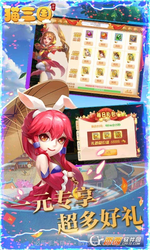 猫三国2.0.6截图