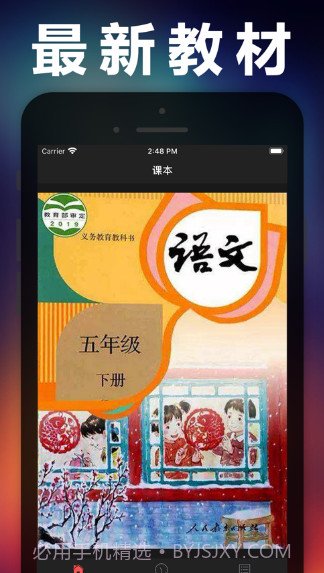 五年级语文下册v1.10截图