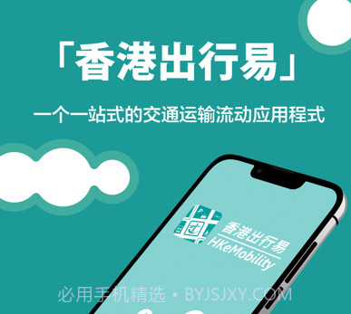 香港出行易v6.11截图