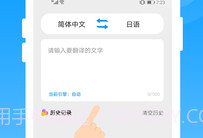 日语翻译V2.0.4截图