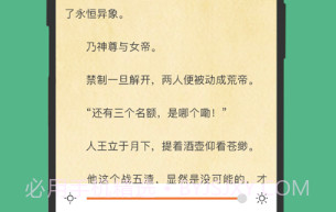 笔趣阅读v1.16截图