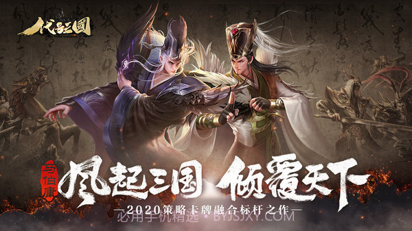 代号三国v1.3.12截图